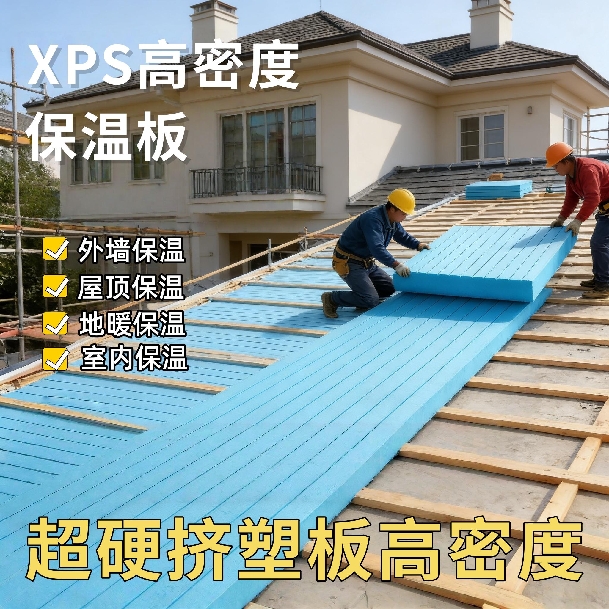 XPS挤塑板